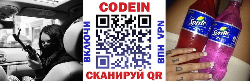 Кодеин напиток Lean (лин)  Купить закладки  Котовск 